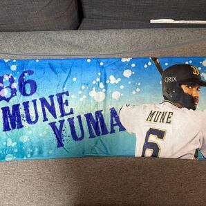 オリックス 宗佑磨 スポーツタオル。何年か前のコロチャレかエアーくじか忘れましたが新品未使用です。