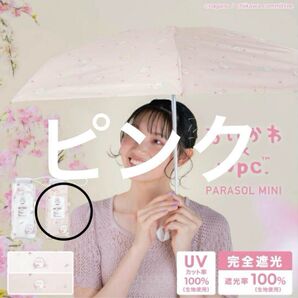 Wpc. ちいかわ 遮光 お花見 ピンク 晴雨兼用 新品