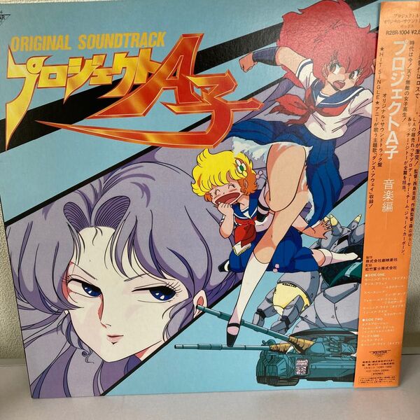 プロジェクトA子 音楽編 レコード LP