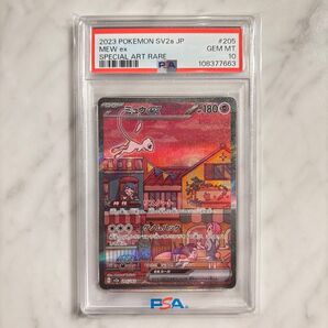 【PSA10】ミュウex SAR(ポケモンカード151)
