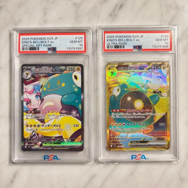 【PSA10/連番】ナンジャモのハラバリーex SAR・UR
