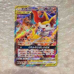 【ポケモンカード】リザードン&テールナーGX SA