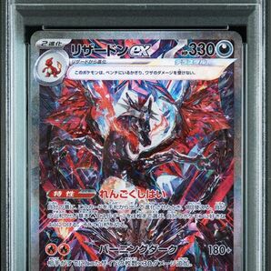 【PSA10】リザードンex SAR(シャイニートレジャー)