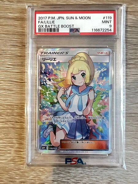 ポケモンカード リーリエ SR GXバトルブースト PSA9
