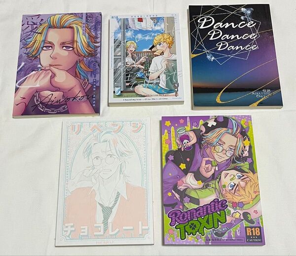 東京リベンジャーズ 同人誌 5冊まとめ売り