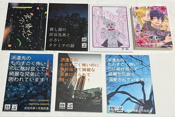 東京リベンジャーズ 同人誌 7冊まとめ売り