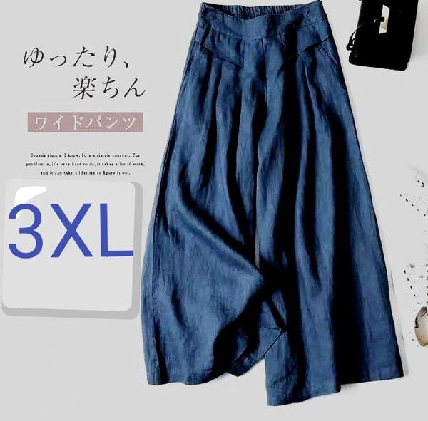 大きいサイズ★楽ちんワイドパンツ