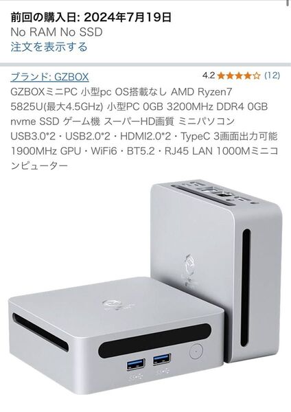 GZBOXミニPC Ryzen 5825U メモリ32GB SSD512GB OS無し
