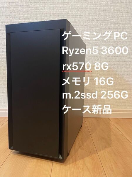 ゲーミングパソコン ryzen5 3600/rx570/メモリ16G/m.2ssd256G デスクトップ ゲーミングPC