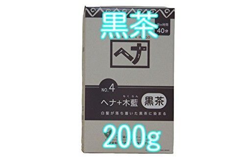 ナイアードヘナ+木蘭 黒茶 100g×2袋 合計200g