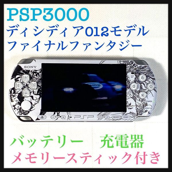 PSポータブルPSP3000ディシディア012ファイナルファンタジー