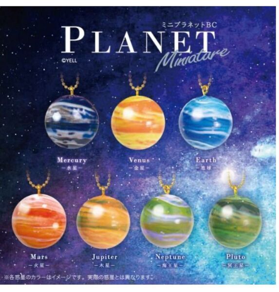 地球 水星 すいせい 彗星 キーホルダー 【タイトー限定】ミニプラネットボールチェーン/Mercury