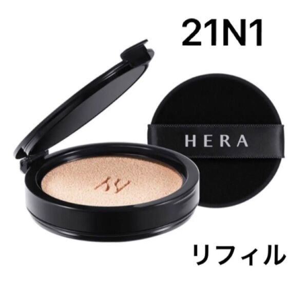 新品 HERA ヘラ NEWブラッククッションファンデーション 21N1 リフィル