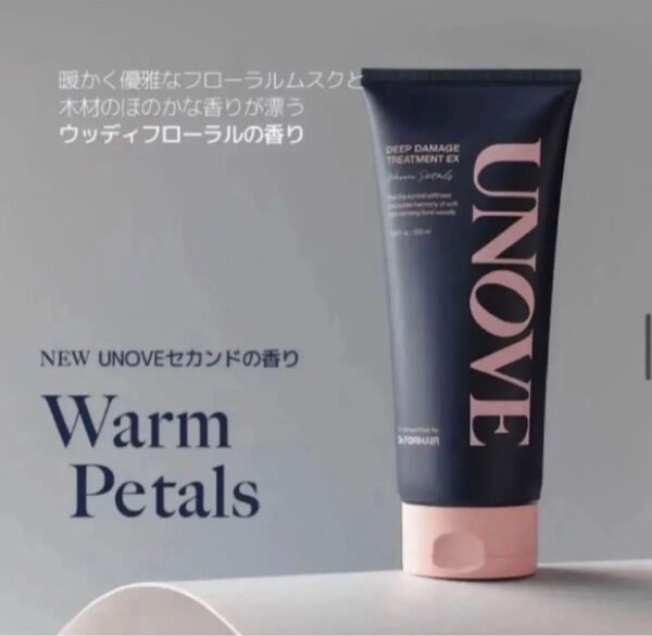 新品 UNOVE アノブ ディープダメージトリートメントEX ウォームペタル 320ml