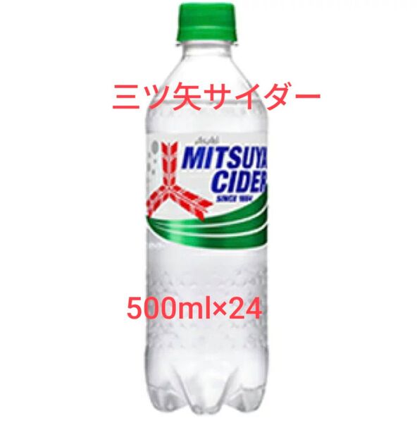 三ツ矢サイダー 500ml×24本