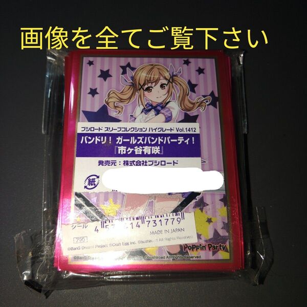 トレーディングカード・スリーブ・BanG Dream!ポッピンパーティー