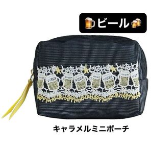 近沢レース ビール とりあえずビール キャラメルミニポーチ メッシュポーチ ポーチ Summer!小物 完売 黒 ブラック