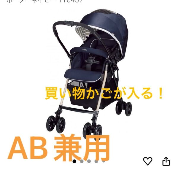 ベビーカー コンビ メチャカーゴ IG ボーダーネイビー AB兼用 ベビーカー ハイシート Combi