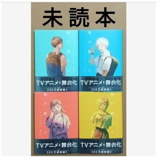 TVアニメ化&舞台化 「光が死んだ夏 1〜4 /モクモクれん」※未読本