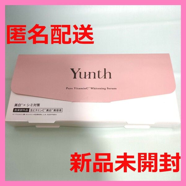 【新品未開封】ユンス Yunth 生ビタミンC 美白 美容液 1ml × 28包(1箱)