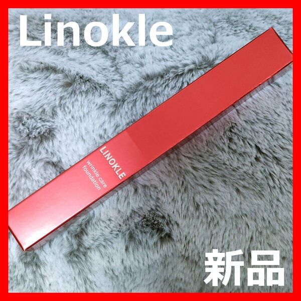 【新品未開封】LINOKLE リノクル リンクルケアファンデーション 20g SPF47 PA+++ さくらの森