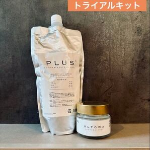 トライアルキット ミディアムロング用 ウルトワトリートメント ULTOWA