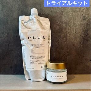 トライアルキット ロング用 ウルトワトリートメント ULTOWA
