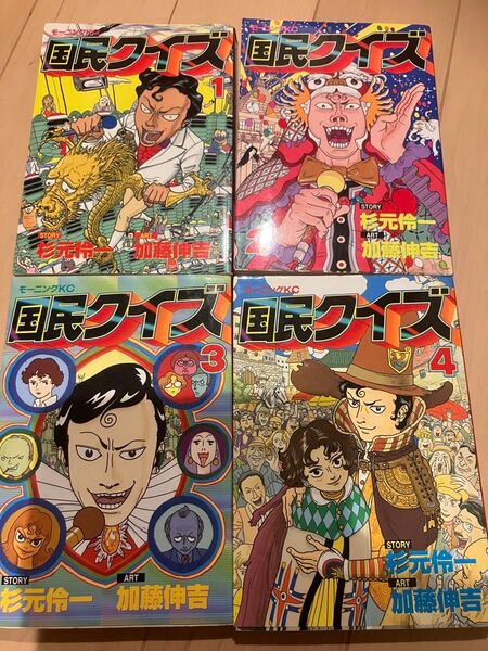 国民クイズ 全巻セット 旧版 初版