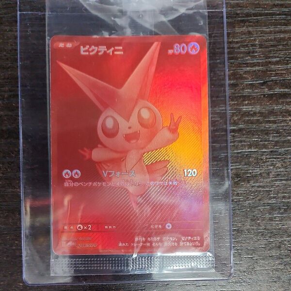 ビクティニ プロモ BWR 争奪戦 promo 288/SV-P 未開封 ポケカ ポケモンカード PSA10相当 匿名配送