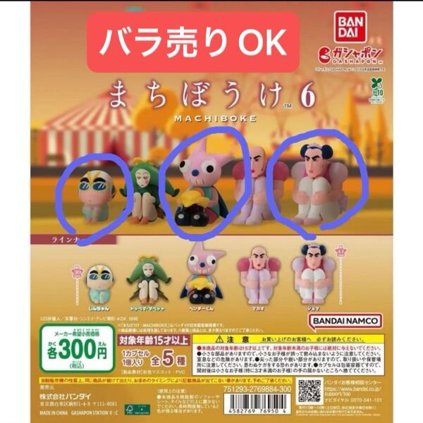 クレヨンしんちゃん まちぼうけ6 ヘンダーランドの大冒険 (バラ売りOK)