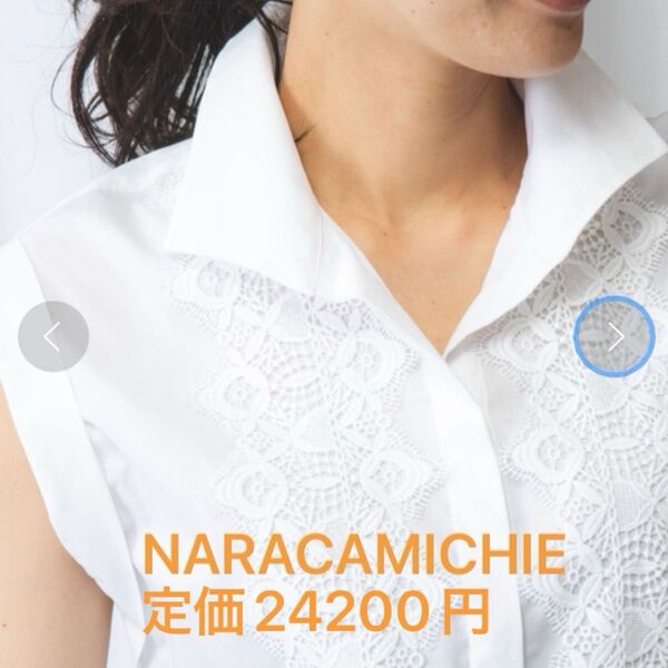 タグ付新品☆ナラカミーチェ☆フロントレーススタンドカラーブラウス☆定価¥24,200☆サイズ2☆Lサイズ☆ストレッチ有☆上品清楚