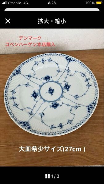 新品訳有ロイヤルコペンハーゲン ブルーフルーテッド ハーフレース27cm ROYAL COPENHAGEN大皿ロイコペ
