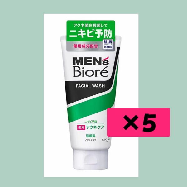 花王 kao メンズビオレ 薬用アクネケア洗顔 130g×5