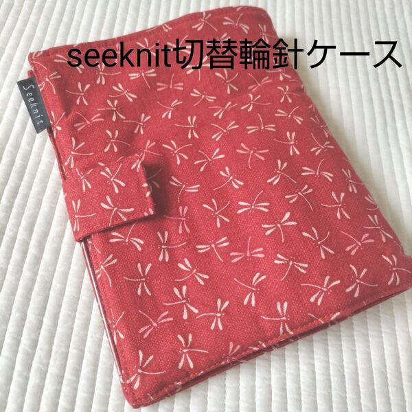 seeknit切替輪針ケーストンボ/近畿編針