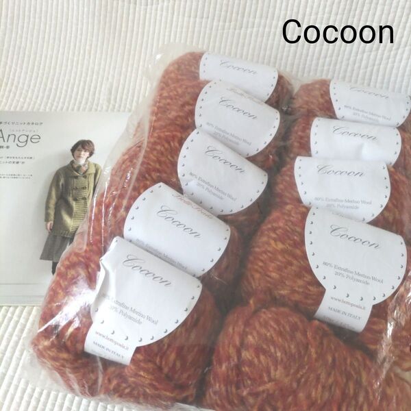 Cocoon-コクーン-10玉col.19/海外毛糸/毛糸ピエロ