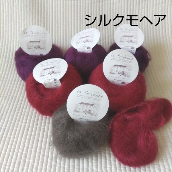 シルクモヘア・ヘンゼル6玉+アルファ/毛糸ピエロ/キッドモヘア/モヘヤ