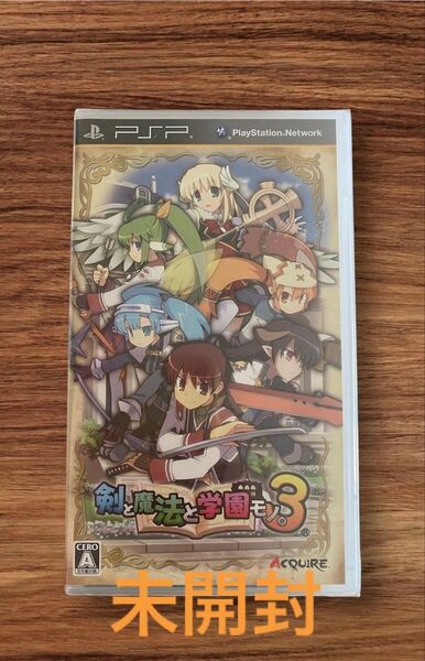 剣と魔法と学園モノ。3 新品未開封 PSP