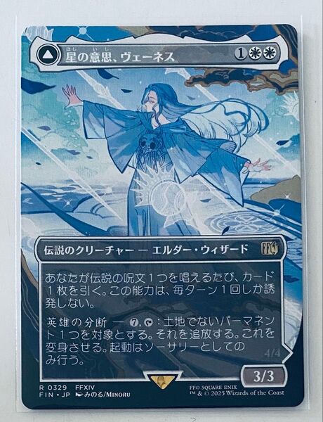 星の意思、ヴェーネス/マザークリスタル、ハイデリン ボーダーレス MTG ファイナルファンタジー 日本語版