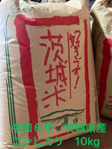 令和6年 玄米10㎏ コシヒカリ 茨城県産