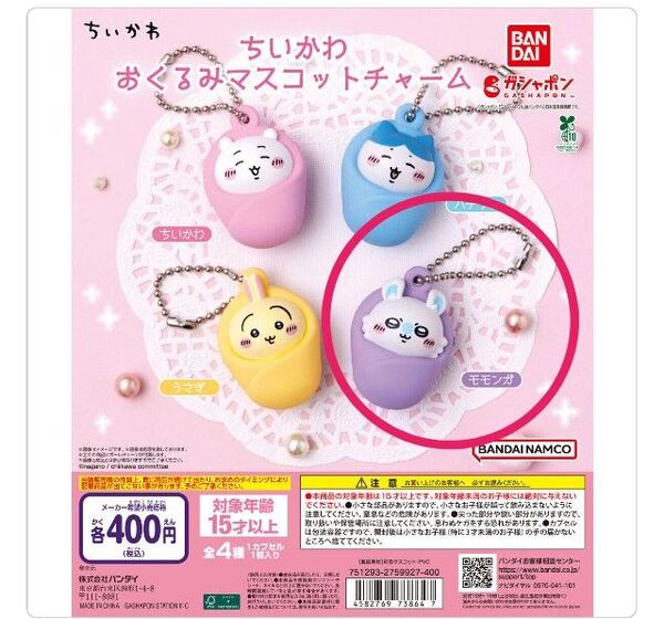 ちいかわ おくるみマスコットチャーム モモンガ