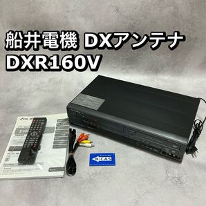 DXアンテナ DXR160V 船井電機 ビデオ一体型DVDレコーダー DVD VHSレコーダー