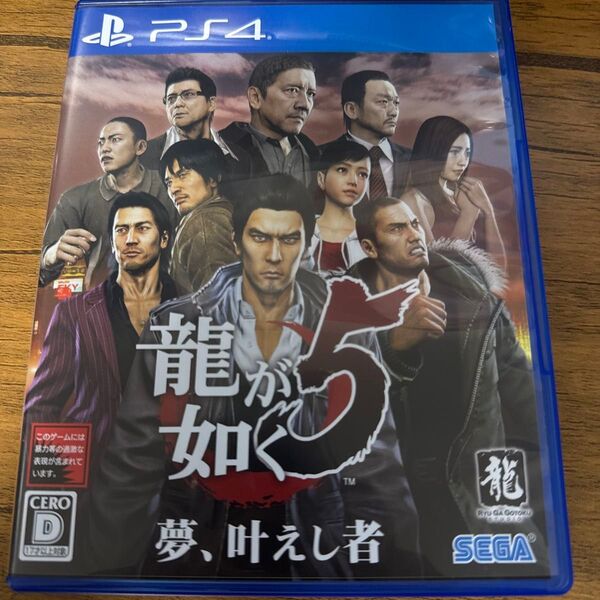 【PS4】 龍が如く5 夢、叶えし者