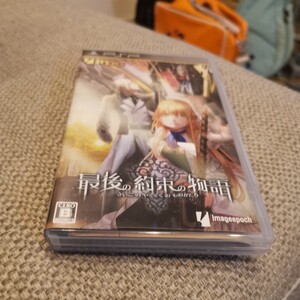 【PSP】 最後の約束の物語