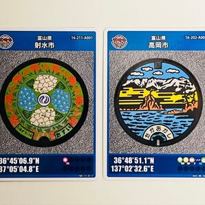 射水市 高岡市 マンホールカード 2枚 富山