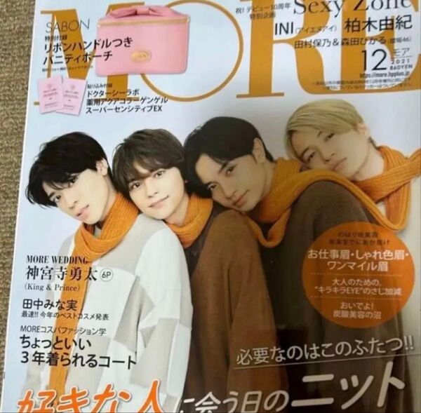 セクゾ MORE 2021 12月号 No.533 SexyZone timelesz 中島健人 菊池風磨 松島聡 佐藤勝利