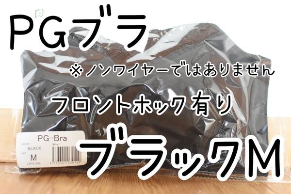 PGブラ ブラック Mサイズ1枚