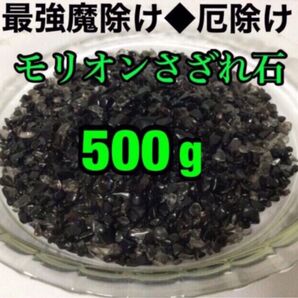 モリオン・スモーキークォーツさざれ石 さざれ 黒水晶 茶水晶 魔除け 浄化