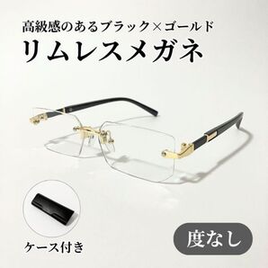 リムレスメガネ スクエア ブラック×ゴールド 伊達めがね 度なし眼鏡 クリア