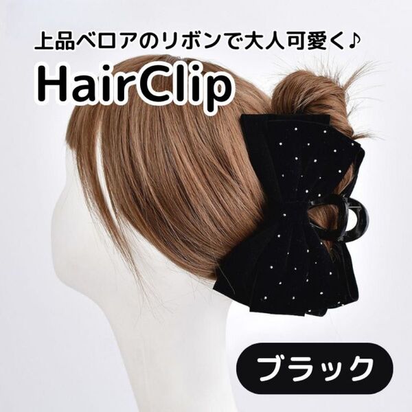 バンスクリップ リボン 黒 ブラック ヘアクリップ ベロア ラインストーン
