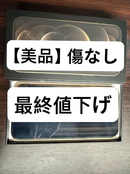 iPhone12 Pro 128GB ゴールド SIMフリー Apple 美品 iphone 12 SIM フリー
